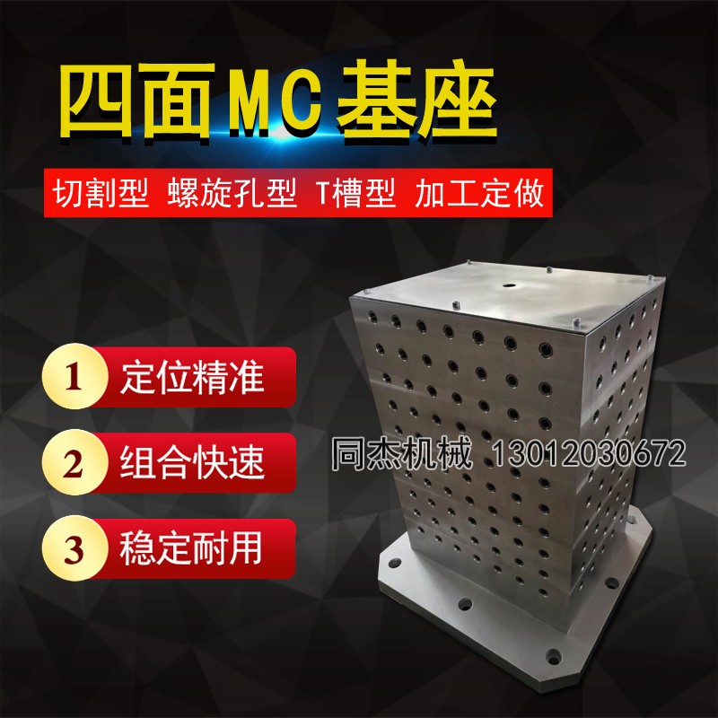 關(guān)于MC工裝夾具與鑄鐵基座板有什么區(qū)別？